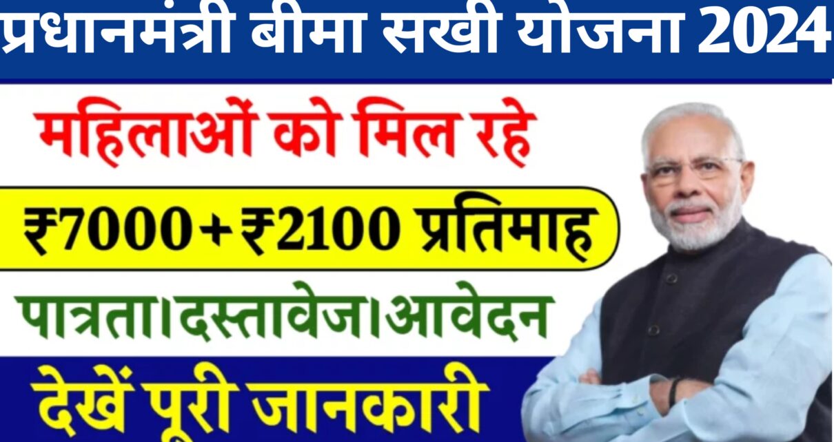 Bima Sakhi Yojana 2024