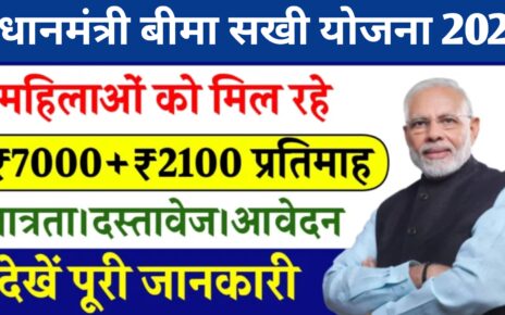 Bima Sakhi Yojana 2024