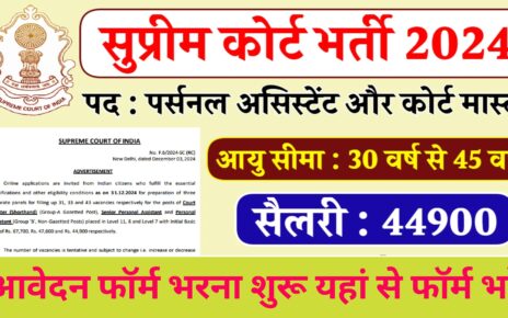Supreme Court Bharti 2024