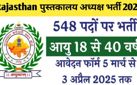 Rajasthan Librarian Vaccancy 2025