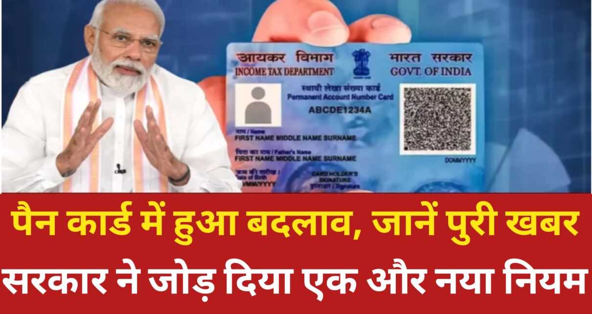 Pan Card New Rules