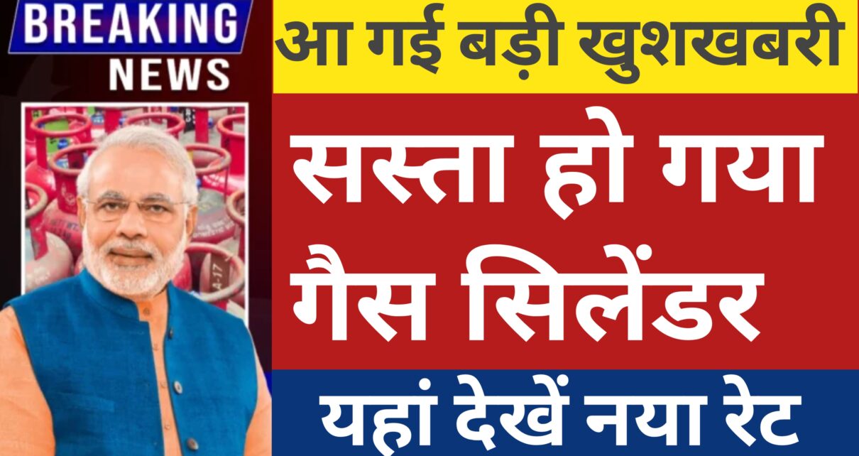 LPG Gas New Rate