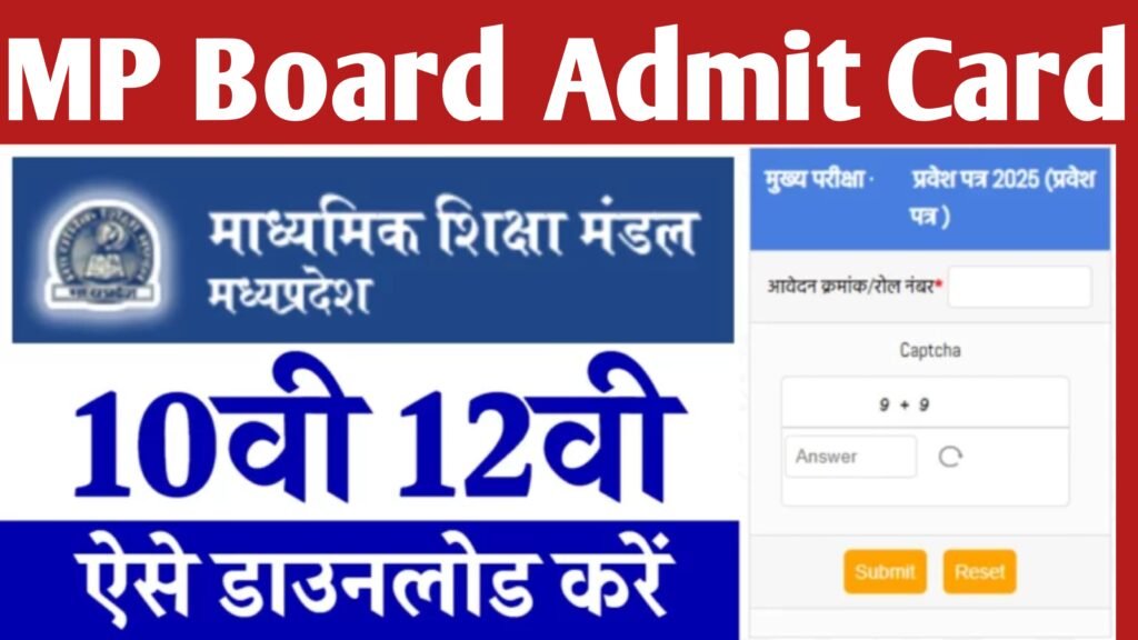 MP Board Admit Card 2025