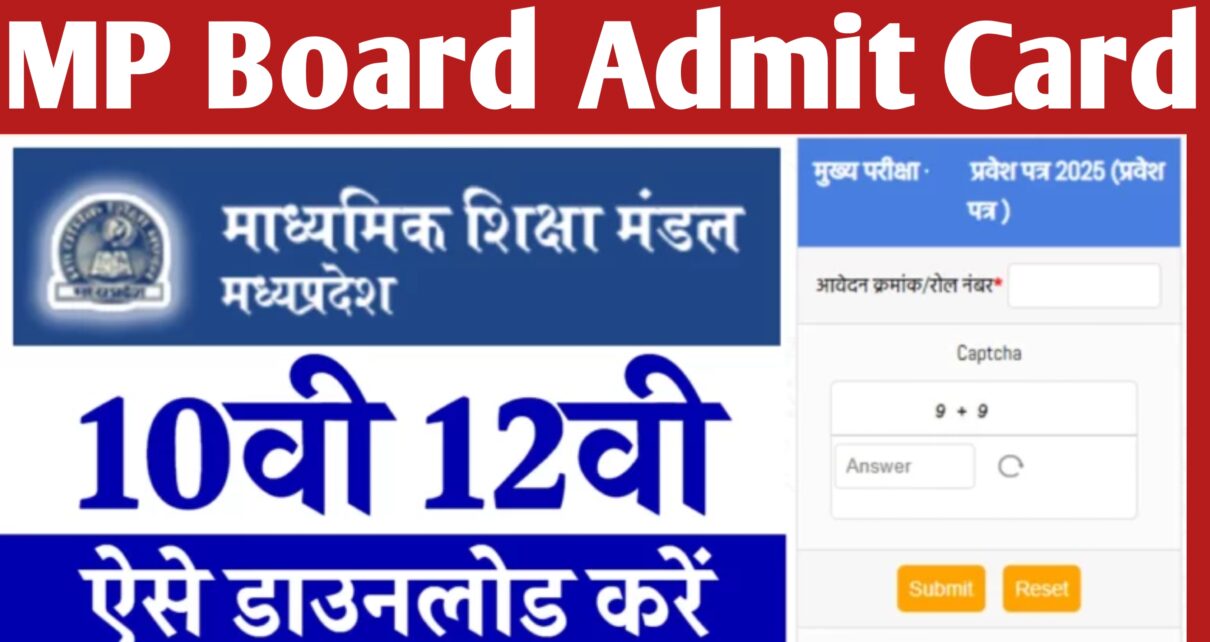 MP Board Admit Card 2025