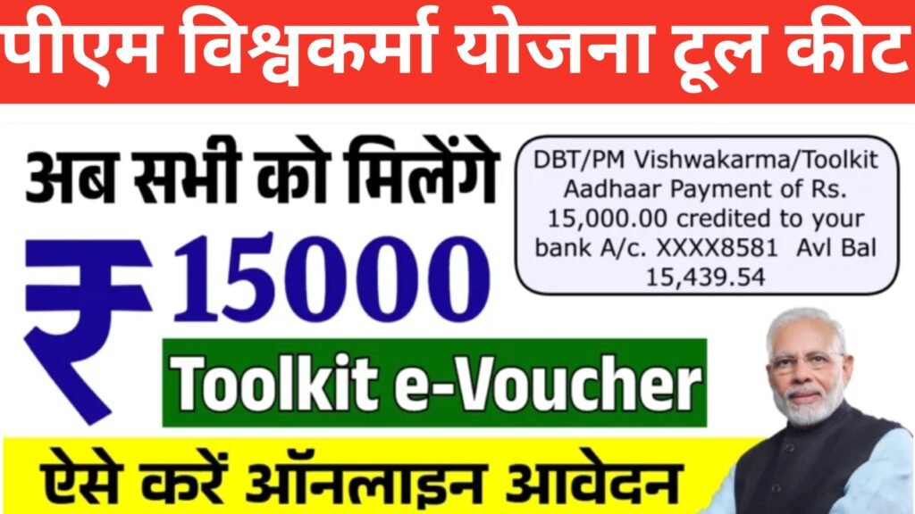 PM Vishwakarma Yojana Toolkit 2025