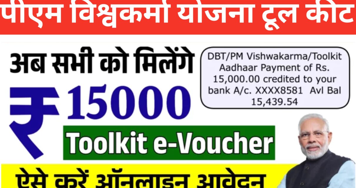 PM Vishwakarma Yojana Toolkit 2025