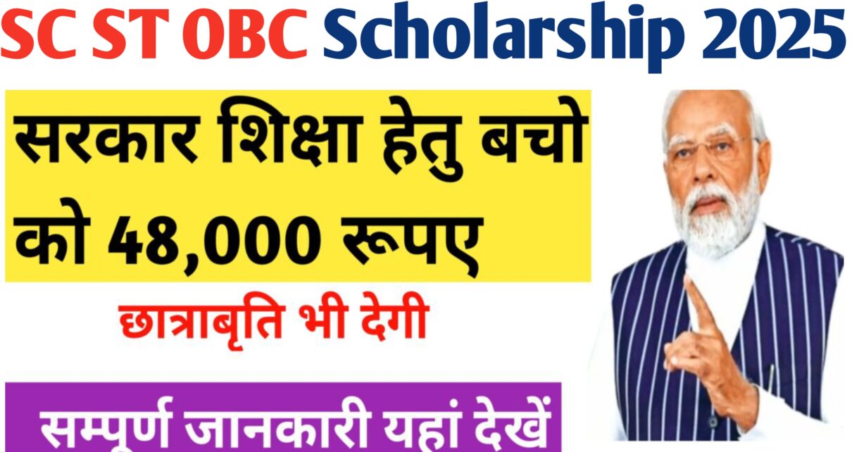 SC ST OBC Scholarship 2025
