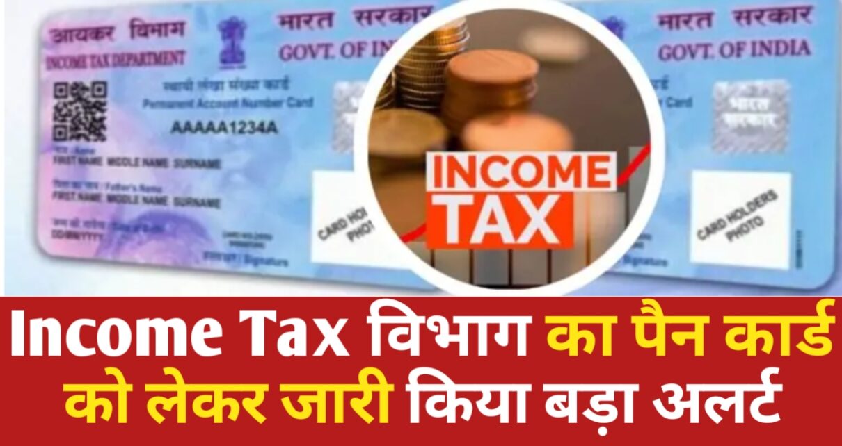 PAN Card Income Tax Update