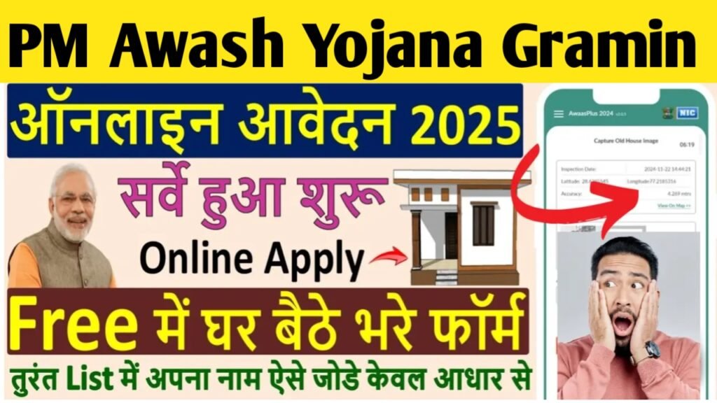 PM Awash Yojana 2025