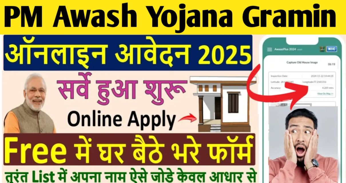 PM Awash Yojana 2025