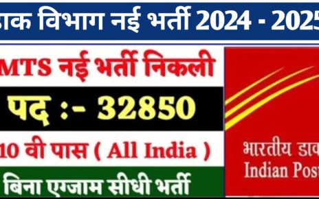 Indian Post MTS New Vacancy 2025