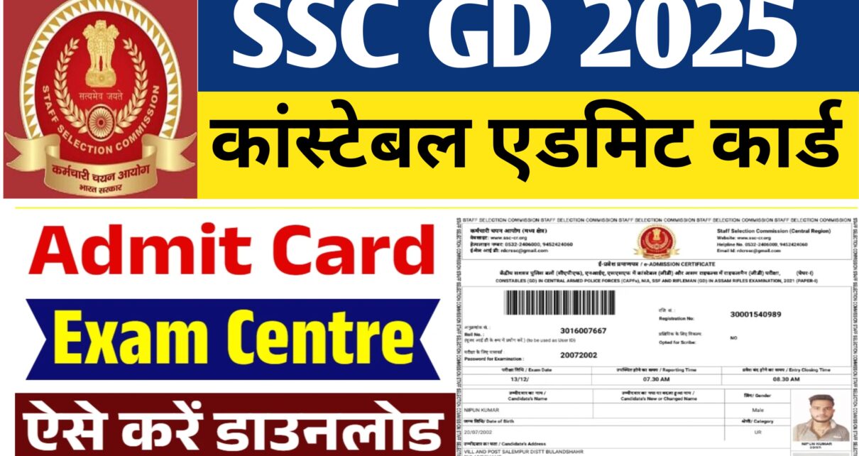 SSC GD Admit Card 2025