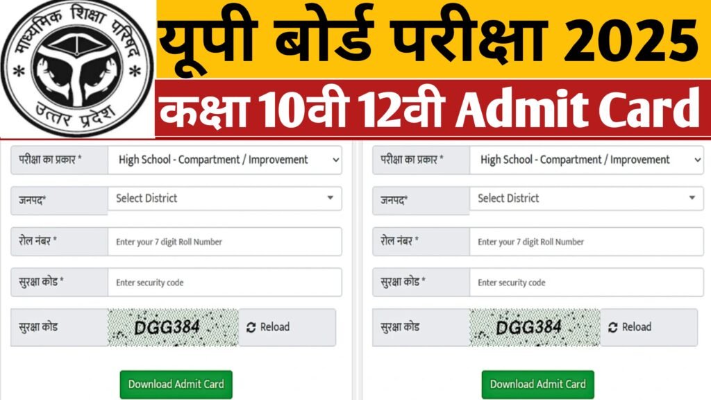 UP Board Admit Card 2025