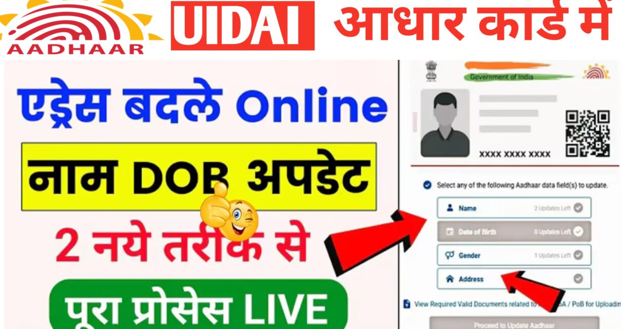 UIDAI New Rules 2025