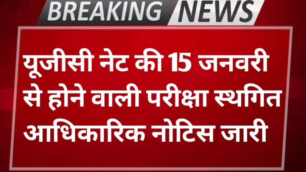 UGC NET Exam Postponed