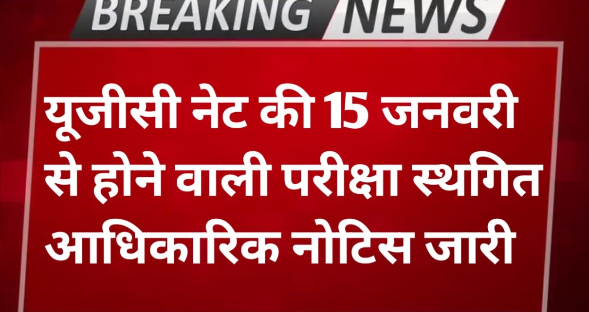 UGC NET Exam Postponed