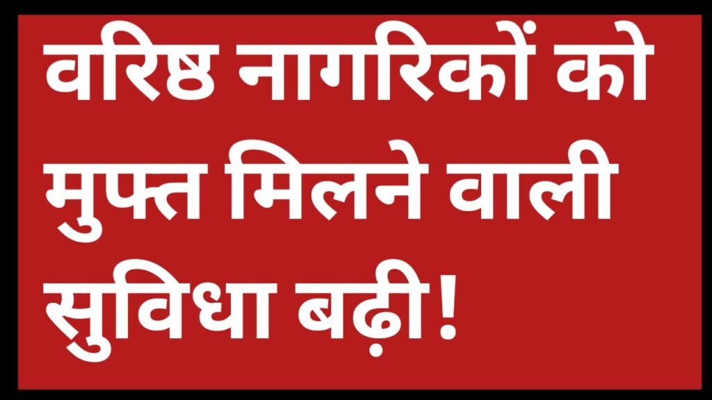 Railway Senior Citizens Offer