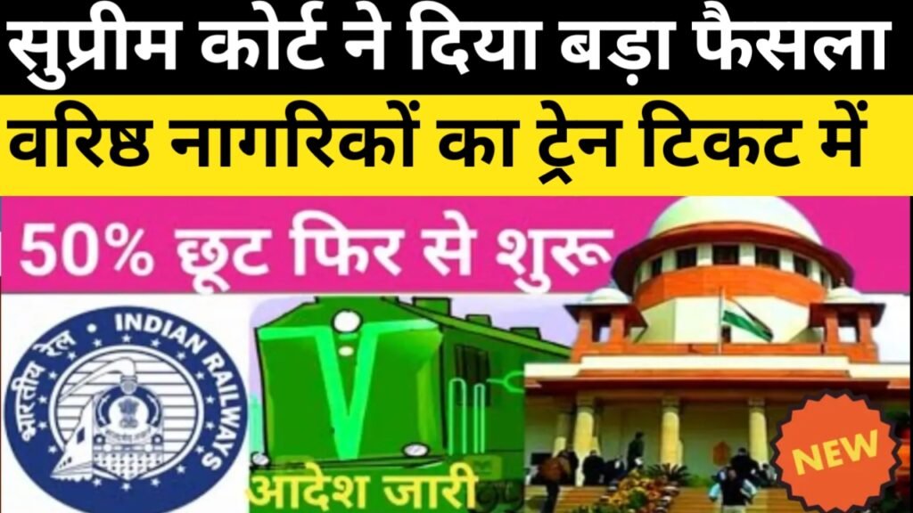 Train Ticket Rules 2025
