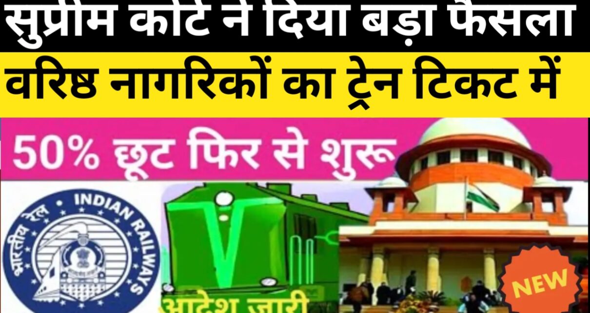 Train Ticket Rules 2025