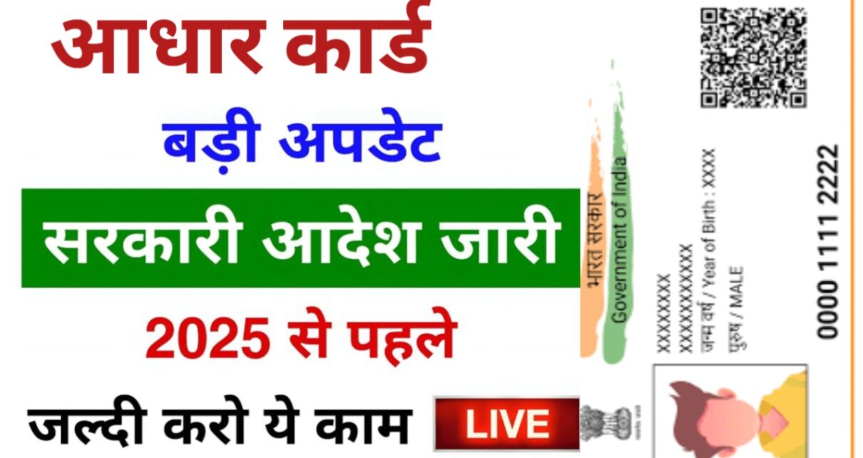 Aadhar Card Online Update 2025