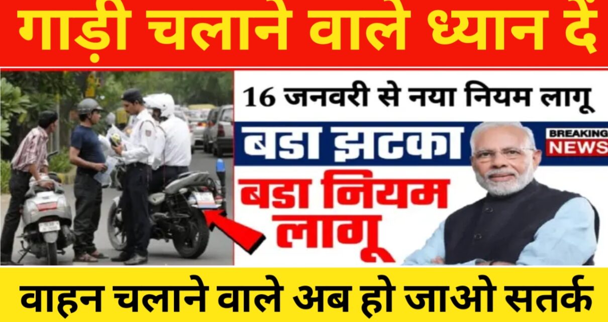 RTO New Rules 2025