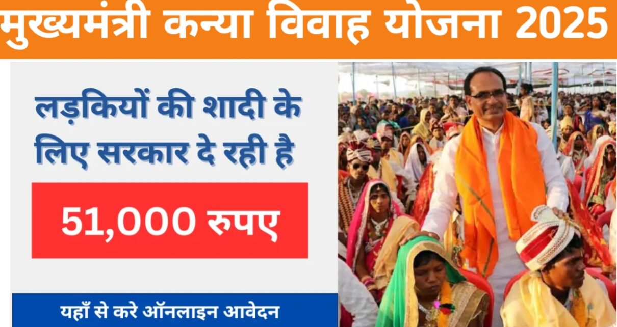 Mukhyamantri Kanya Vivah Yojana