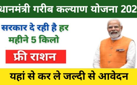 PM Garib Kalyan Yojana 2025