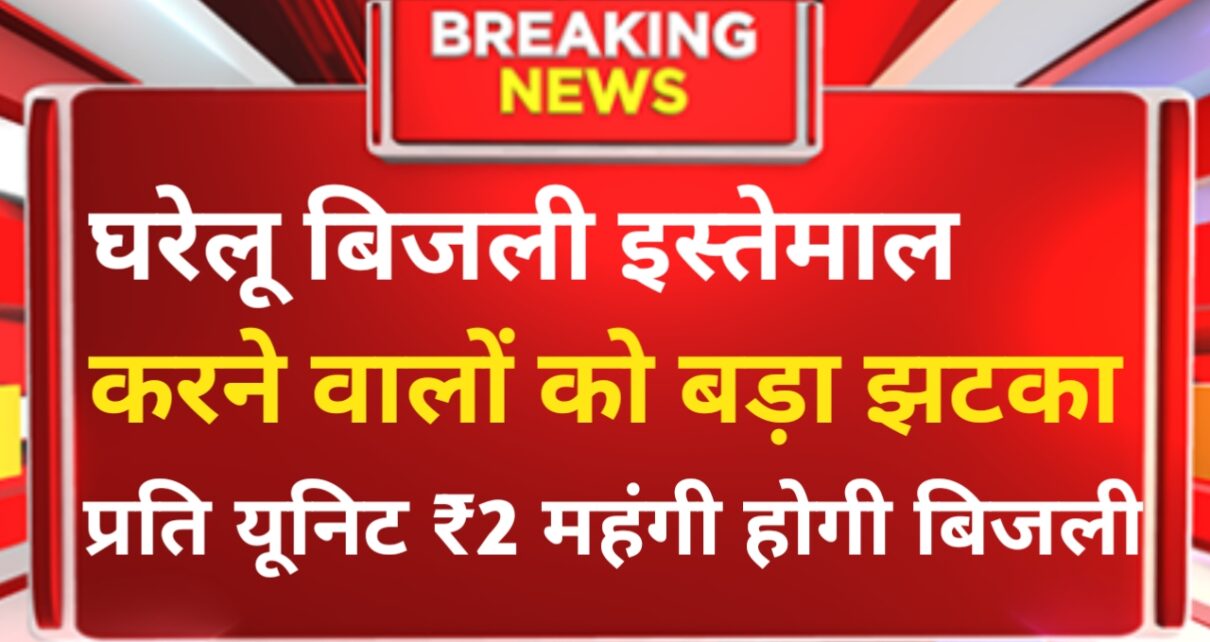 Electricity Price Hike