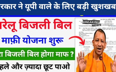 Bijli Bill Mafi 2025