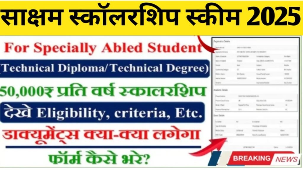 Saksham Scholarship Scheme 2025