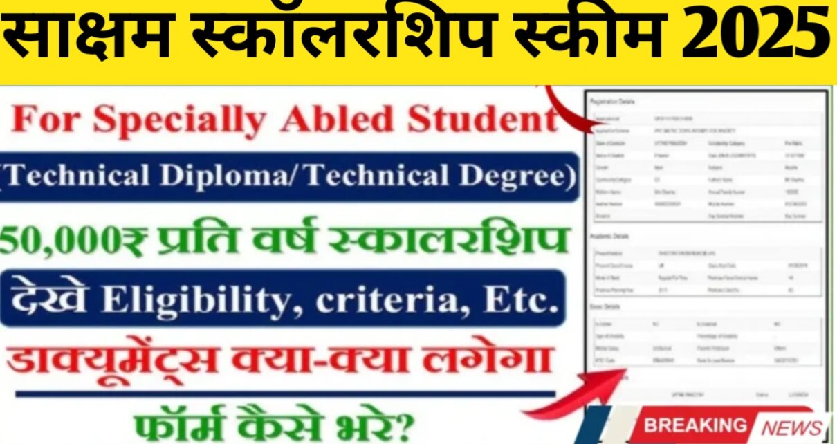 Saksham Scholarship Scheme 2025