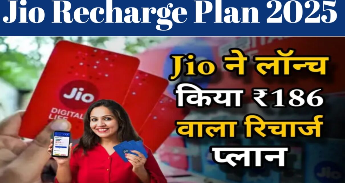 Jio Recharge Plan 2025