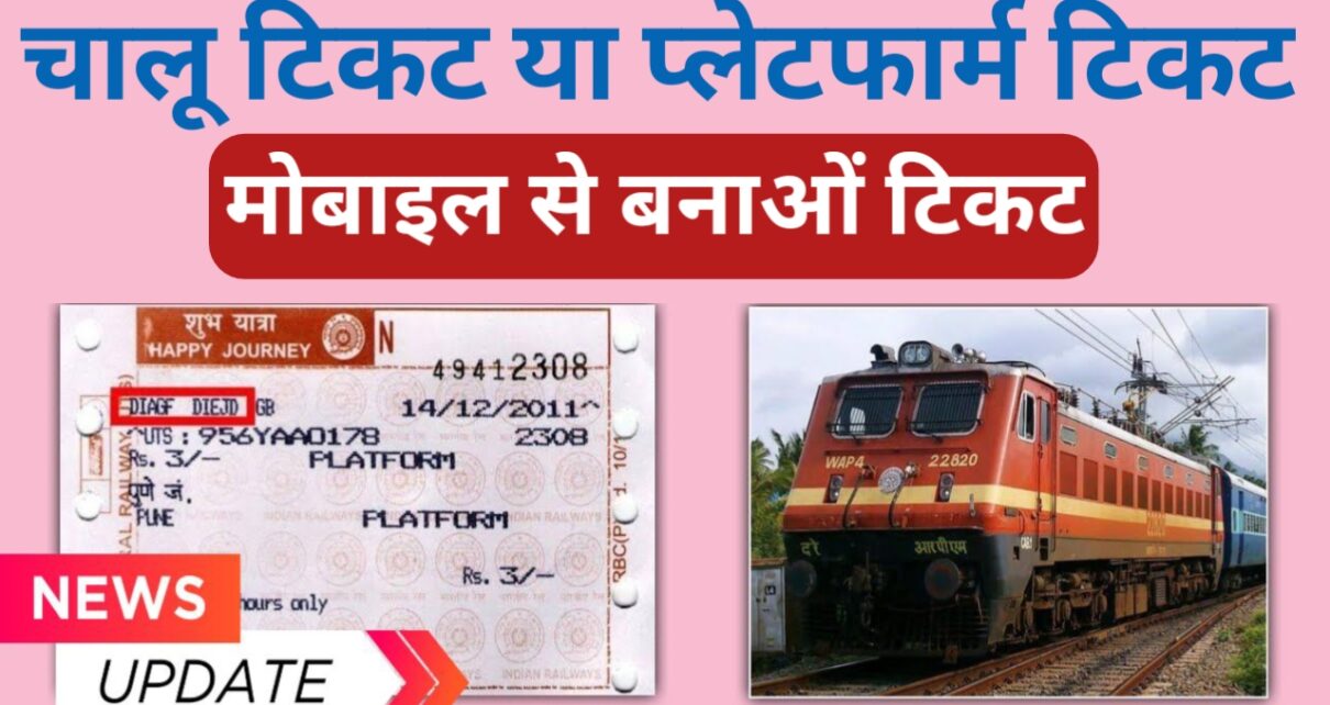 UTS App For Train Ticket