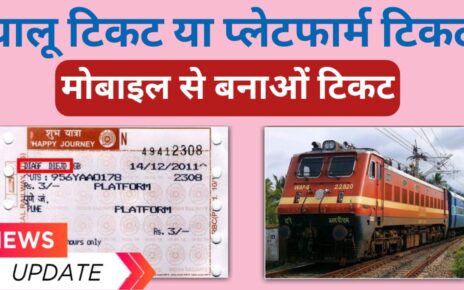 UTS App For Train Ticket