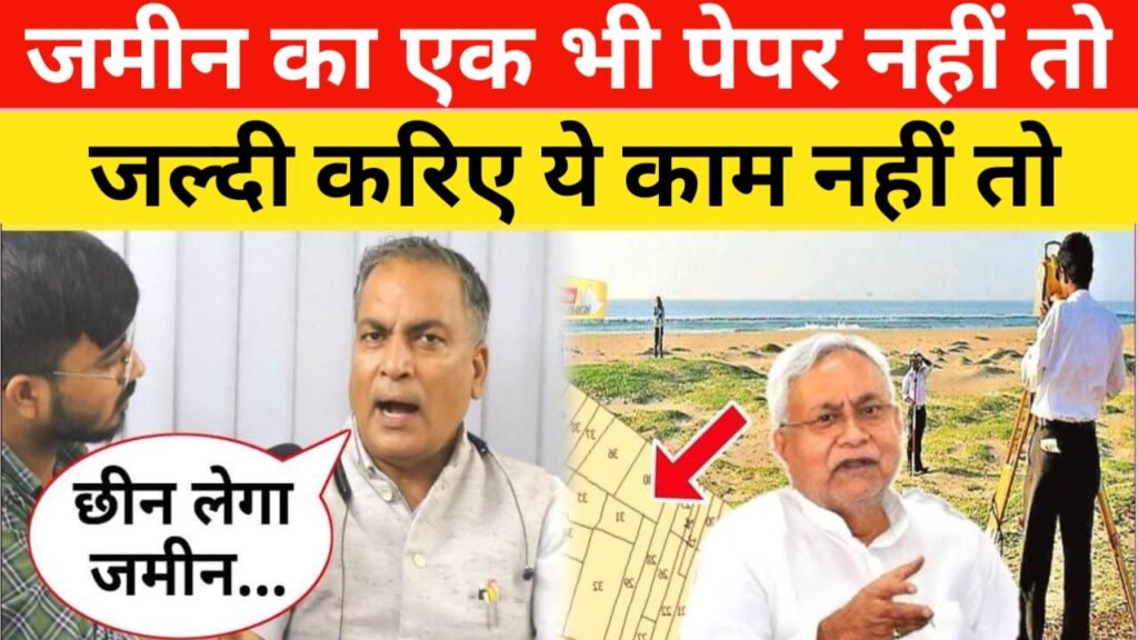 Bihar Land Servey