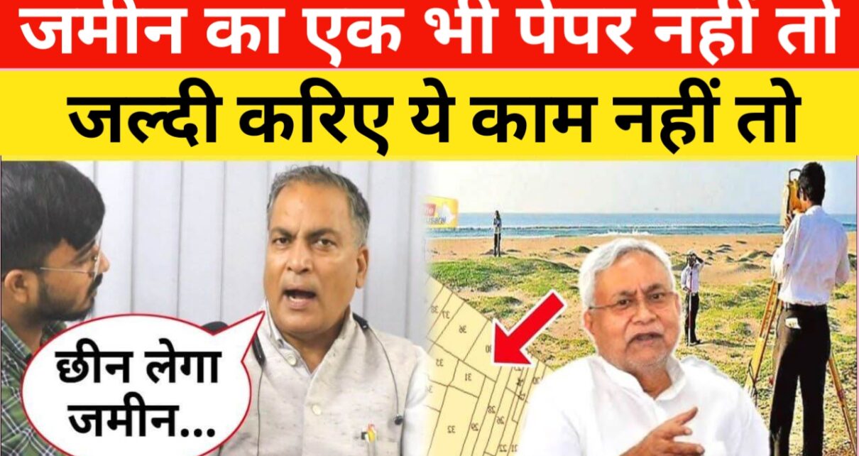 Bihar Land Servey