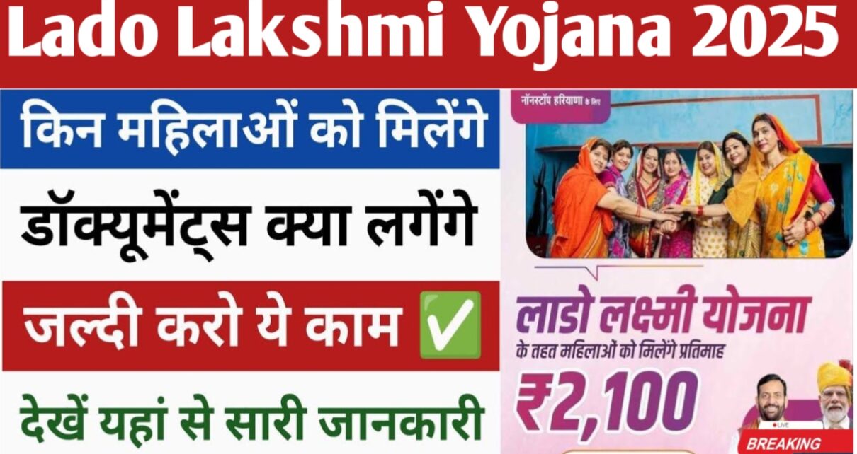 Lado Lakshmi Yojana 2025