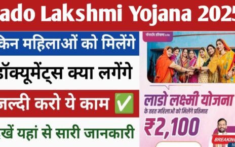 Lado Lakshmi Yojana 2025
