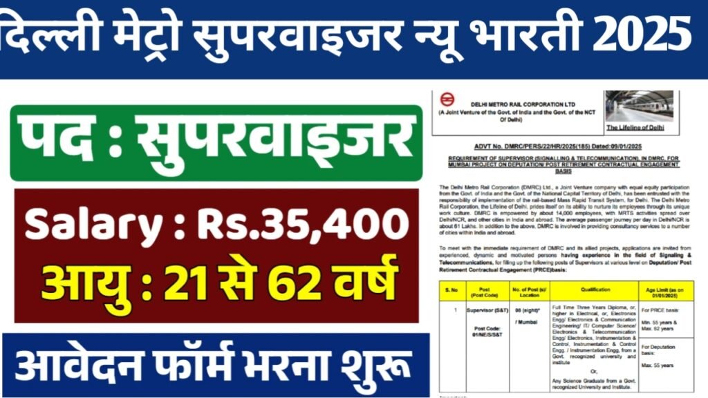Delhi Metro Supervisor Vacancy 2025