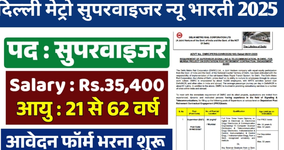 Delhi Metro Supervisor Vacancy 2025