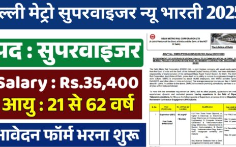 Delhi Metro Supervisor Vacancy 2025
