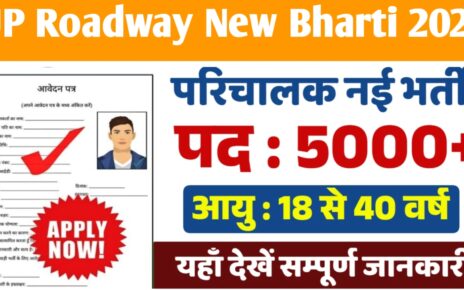 UP Roadway New Bharti 2025