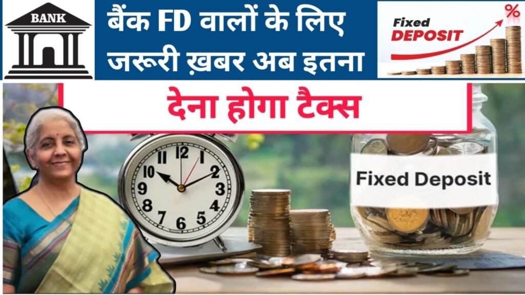 Income Tax On FD 2025