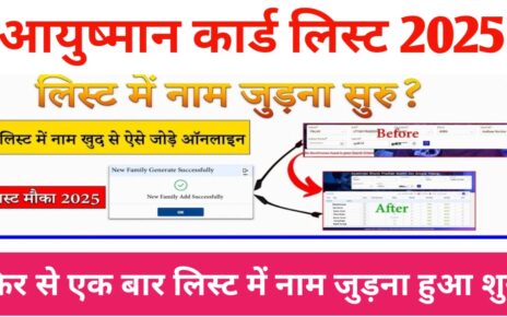 Aayushman Card New List 2025