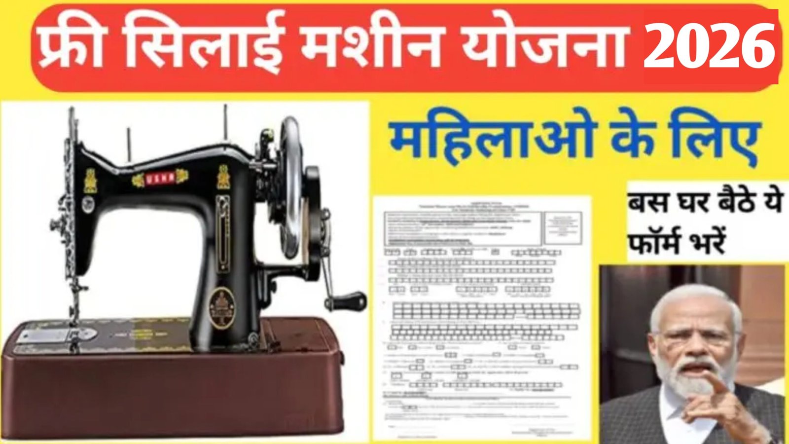 Free Silae Machine Yojana Apply Online