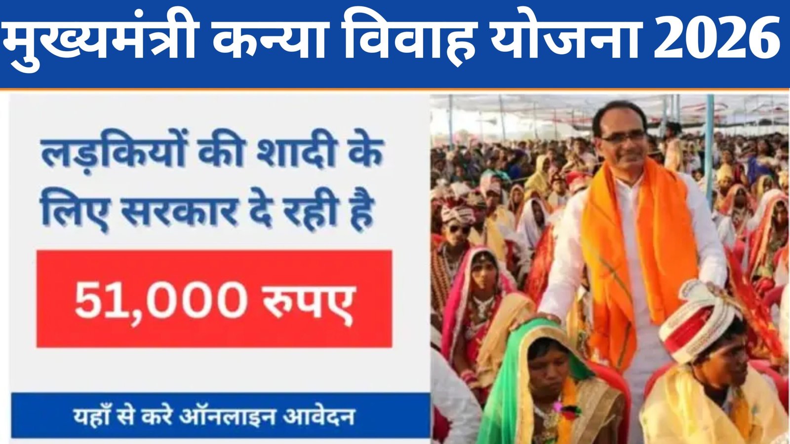 Mukhyamantri Kanya Vivah Yojana 2026