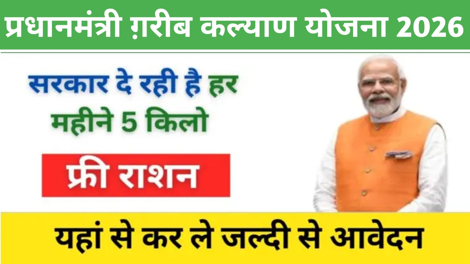 Pm Garib kalyan Yojana 2026