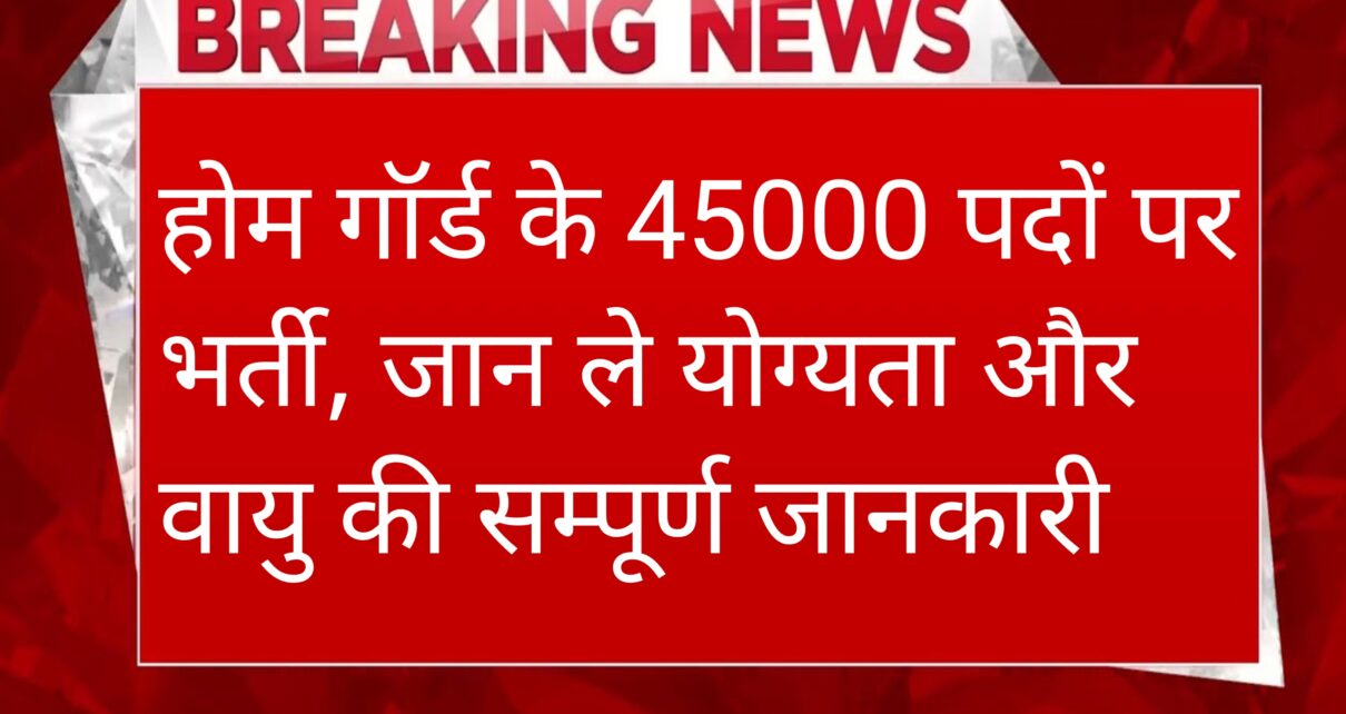 Home Guard New Vacancy