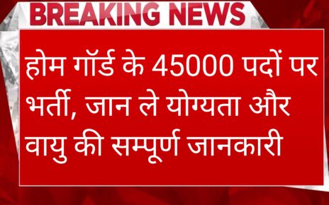 Home Guard New Vacancy