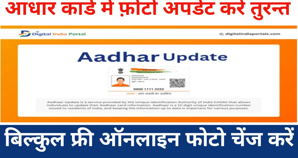 Adhar Card Photo Update